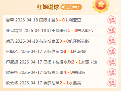 绿军争冠决,心分析,期号专家质,爱游戏app,爱游戏官网,爱游戏体育官网,爱游戏体育app