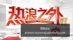 厄尔尼诺现,象即将升级,为超级级,爱游戏app,爱游戏官网,爱游戏体育app