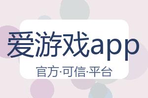 爱游戏app 配图